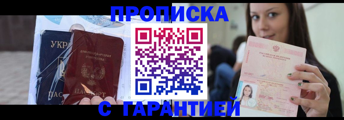 временная регистрация 2025 в Лабинске