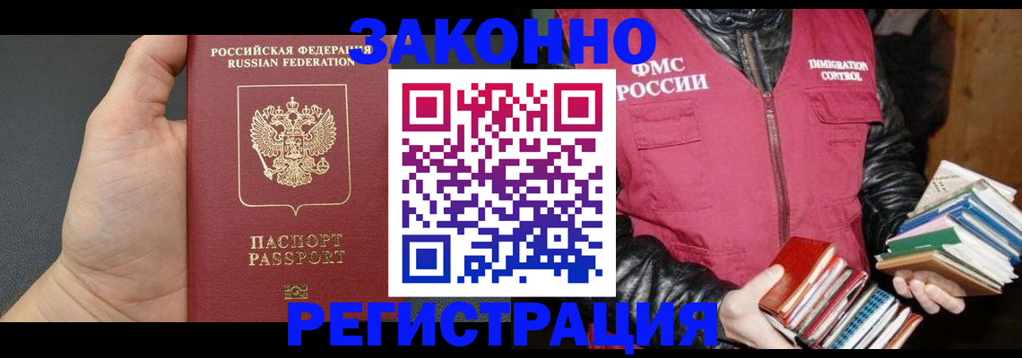 временная регистрация собственник в Лабинске