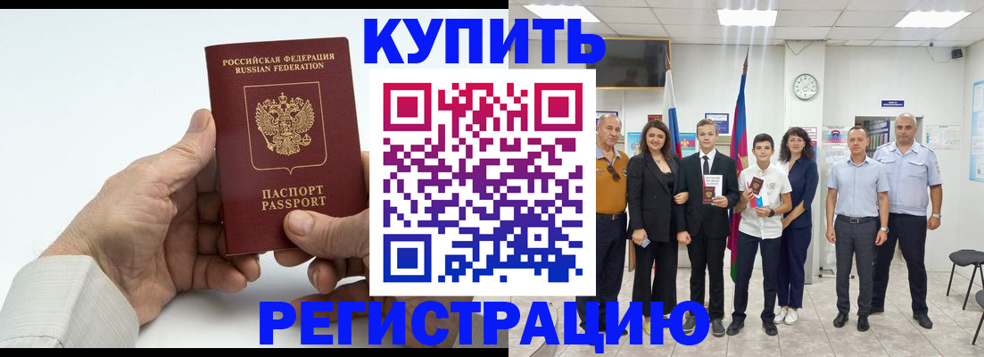 прописка от собственника в Лабинске