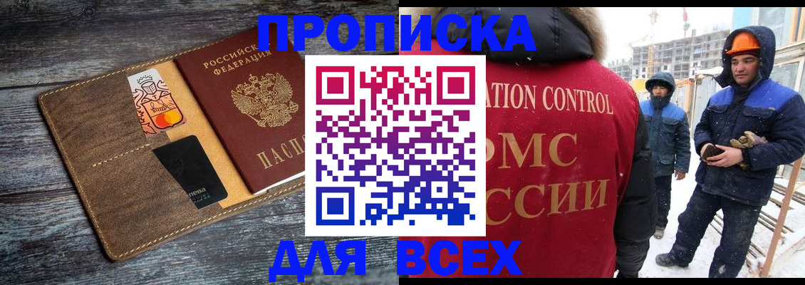 прописка от собственника в Лабинске