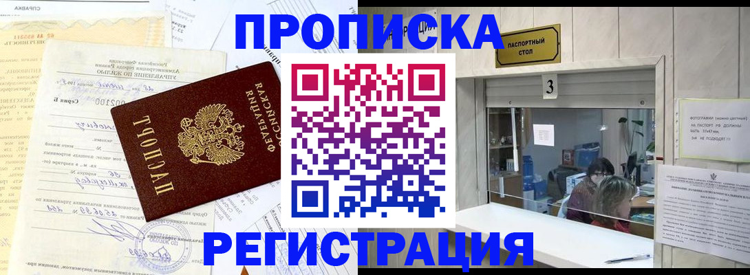 временная регистрация собственник в Лабинске