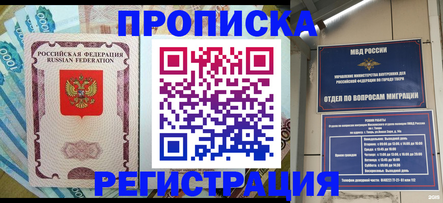 временная регистрация собственник в Лабинске